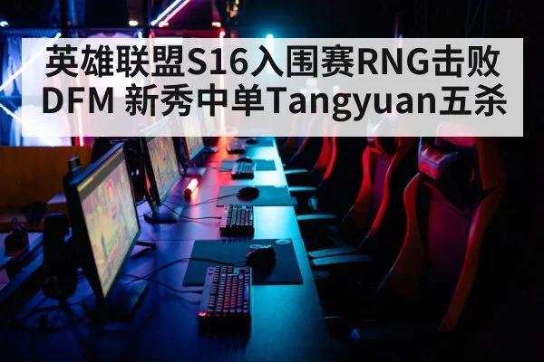 esports tournament arena